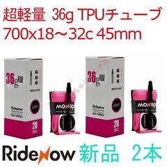 5月15日お引渡し済：【新品2本】 45mm TPUチューブ 7...