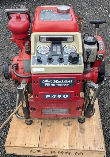 鹿児島発　富士ロビン　ラビット消防ポンプP490S