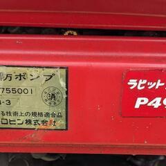 鹿児島発 富士ロビン ラビット消防ポンプP490S