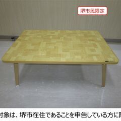 【堺市民限定】(2310-26) 折りたたみローテーブル