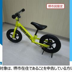 【堺市民限定】(2310-27) 子ども用自転車