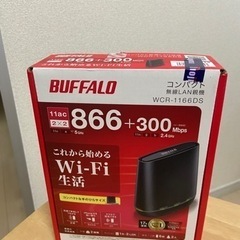 【無料】buffalo コンパクト無線LAN新機