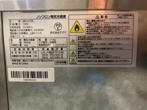 アズマLED ノンフロン電気冷蔵庫 (👍) 矢幅のキッチン家電《冷蔵庫》の