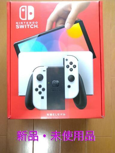 新品・未使用品　ニンテンドースイッチ  本体（有機ELモデル）ホワイト\n