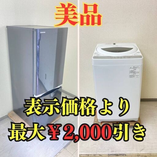 【東芝セット】冷蔵庫TOSHIBA 153L 2019年製 GR-P15BS 洗濯機TOSHIBA 5kg 2019年製 AW-5G6(W) DT30221 DS38476