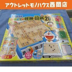 ドラえもん はじめての将棋＆九路囲碁ゲームDX20 ボードゲーム...
