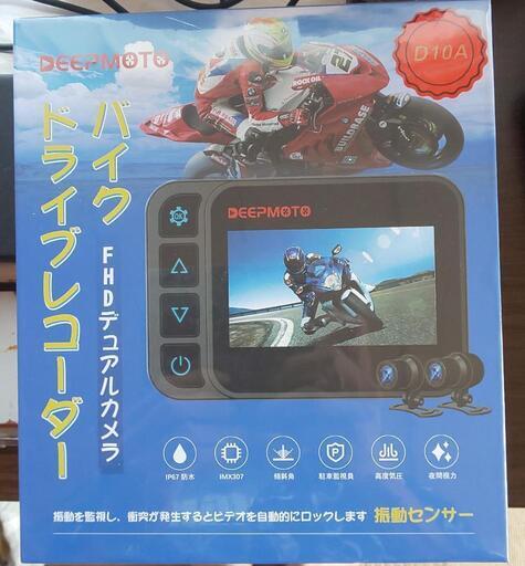バイク用 ドライブレコーダー 未開封