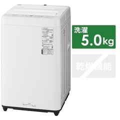 パナソニック 洗濯機 5.0kg ★2021年製 ニュアンスグレー