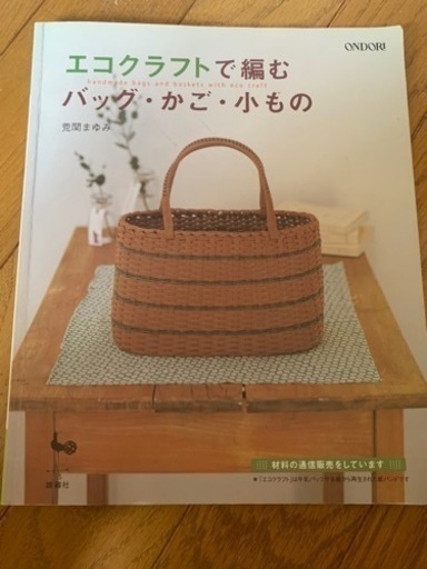 エコクラフト本 (メノ) 松江のその他の中古あげます・譲ります