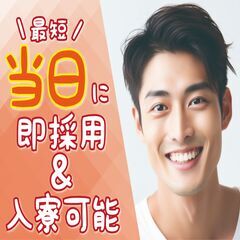 日勤のみ！！20～50代活躍中のお仕事です！！求人枠残り僅かなた...