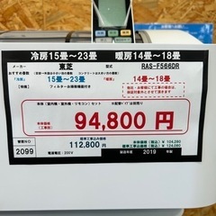 （2099）【格安・・中古・・エアコン】 2019年製 東芝 5.6KW売ります