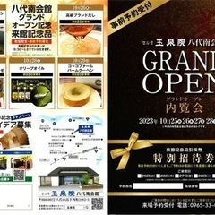 『玉泉院八代南会館 　　GRAND OPEN 内覧会』