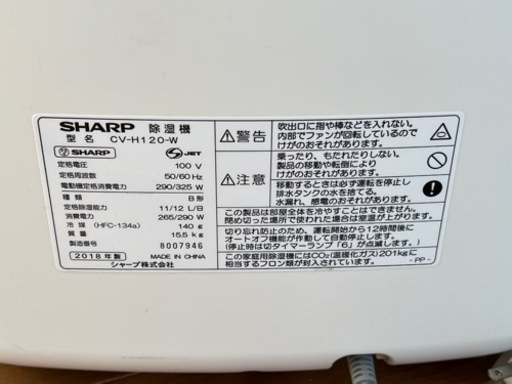 SHARP   除湿機　型式CV-H120-W