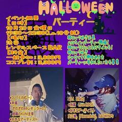 10/20邦ロックハロウィンイベント