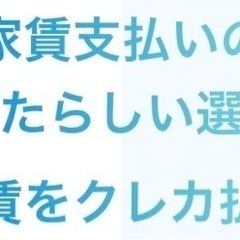 賃貸やテナントの支払いが遅れる方必見