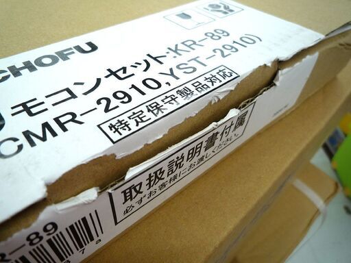 CHOFU 浴室用リモコン KR-89 CMR-2910 CHOFU リモコンセット KR-89 質