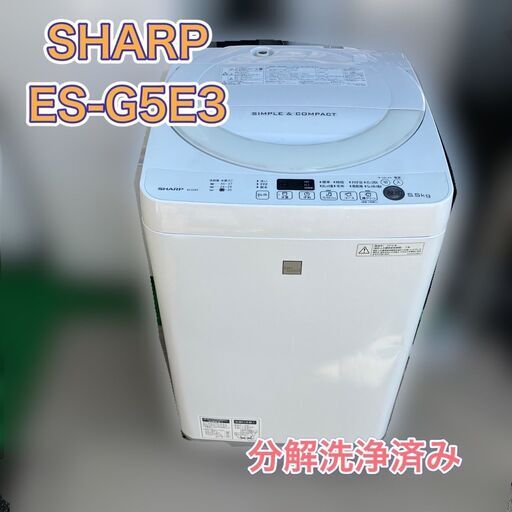 分解洗浄動画有】配送無料 SHARP 洗濯機 ES-G5E3 2016年製 良品 (39