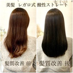 美髪/髪質改善なら大阪堺市伏尾レガロ ヘアアトリエにお任せください！