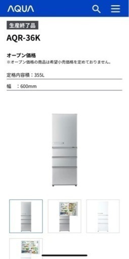 激安‼️AQUA冷蔵庫【AQR-36K】ブライトシルバー