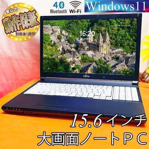 ☆15.6インチ　大画面！富士通ノート☆目の悪いかたでも大丈夫☆ 製造番号：R8700503