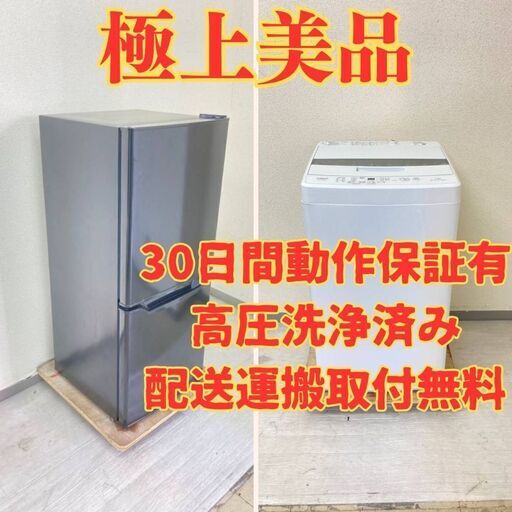 【コンパクト】冷蔵庫YAMAZEN 106L 2021年製YFR-D111(B) 洗濯機AQUA 4.5kg 2023年製 AQW-S4MBK CQ00845 CK23634