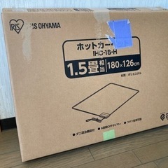 ☆1.5畳ホットカーペット　アイリスオーヤマ　IHC-15-H ...
