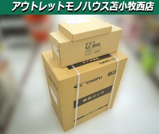 【商談中】新品 未使用 長府製作所 温水暖房ボイラー DB-1510RGF 強制給排気FF 多機能リモコン CMR-2611 給排気筒 FF-49-01 チョーフ 苫小牧西店
