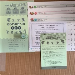 新品未使用　七田式プリントC ちえもじかず 新品未使用 送料無料 七田式プリントD ちえ もじ かず しちだ教育研究