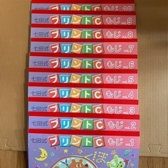 七田式 プリントC もじ・かず・ちえ 全巻セット 書き込みなし 未使用シール付き 値下げ 七田式プリントC ちえ かず もじ