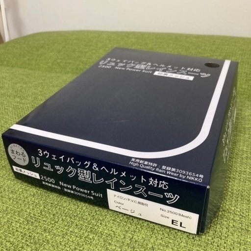 掛川市中学校の自転車通学用レインコート雨合羽 (チョンプー) 掛川の