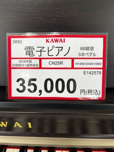 電子ピアノ 88鍵盤 3本ペダル 動作確認済み❕ KAWAI ゲート付き軽トラ