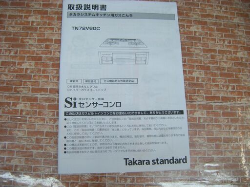 タカラ TN72V60C-1 ビルトインコンロ LPガス 22年製 中古品 【ハンズクラフト宜野湾店】