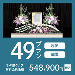 家族葬 千の風 小頭式場（家族葬・葬儀） − 福岡県