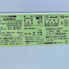 ▼値下げ▼冷蔵庫 シャープ 2022年 SJ-D15H 152L れいぞうこ キッチン家電 ＊参考上代46,800円【安心の3ヶ月保証】💳自社配送時🌟代引き可💳※現金、クレジット、スマホ決済対応※