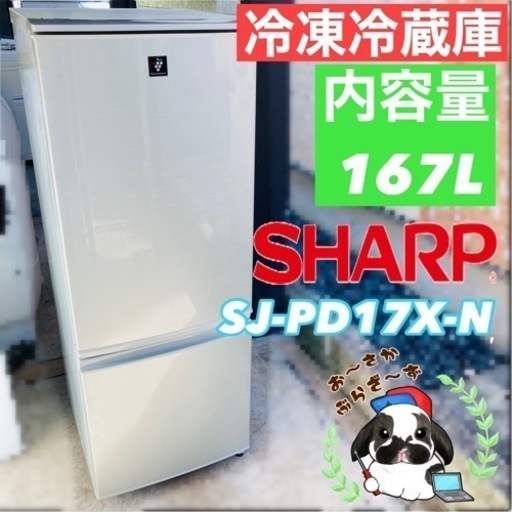 SHARP 167L 2ドア冷蔵庫 SJ-PD17X-N プラズマクラスター冷蔵庫 動作品◇2013年製/YMJ104-01