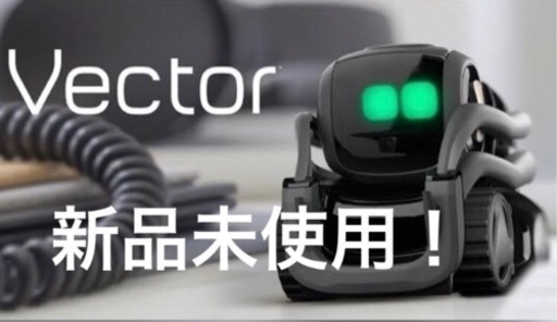 新品未使用！anki vector robot ベクター ホームロボット ai コミュニケーションロボット スマートスピーカー