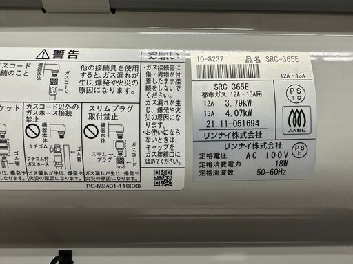 Rinnai ガスファンヒーター 都市ガス用 2021年製 SRC-365E　木造11畳 コンクリート15畳コンパクトタイプ