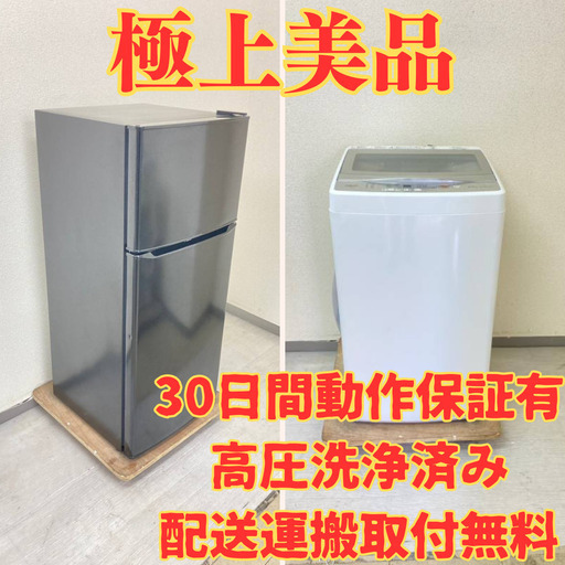 【高年式！】冷蔵庫 Haier 130L  2021年製 洗濯機  AQUA 5kg 2021年製 XZ12345 AS45437