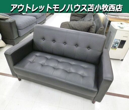 2人掛けソファ 合皮 幅122×奥行69×高さ67cm ブラック 2Pソファ 家具 長椅子 ソファー 苫小牧西店