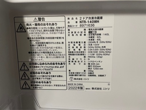 140Lのニトリの冷蔵庫【値段下げしました❗️】