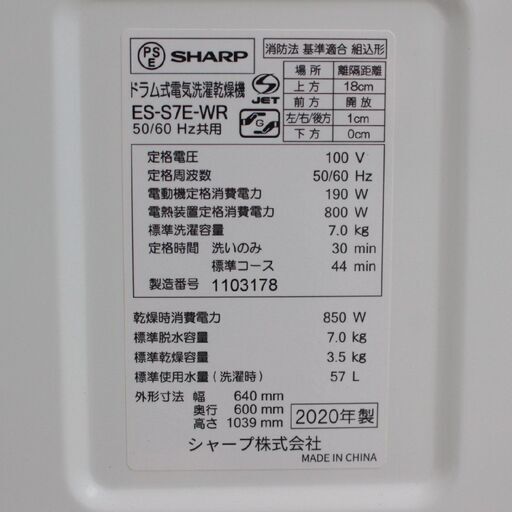 T480)シャープ ドラム式洗濯乾燥機 ES-S7E-WR 2020年製 洗濯7kg 乾燥3.5kg 右開き プラズマクラスター SHARP 家電