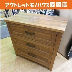 ①現状特価品！ローチェスト 3段 幅80㎝ ウォールナット