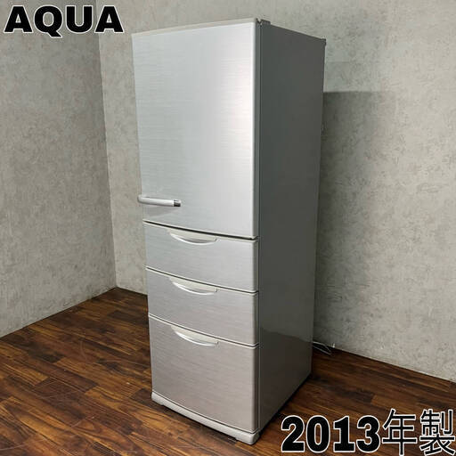 WY7/57 AQUA アクア ノンフロン冷凍冷蔵庫 AQR-361B(S) 2013年製 右開き 355L 4ドア 大容量 シルバー ※動作確認済