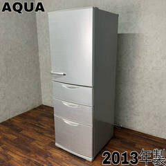 AQUA アクア ノンフロン冷凍冷蔵庫 AQR-361B(S) 2013年製-