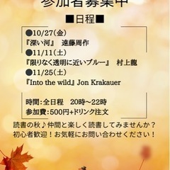 【Cafeで読書会】11月は2回開催！1冊の本について語り合う。...