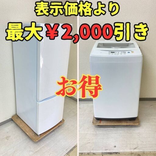 【大容量】冷蔵庫IRISOHYAMA 171L 2021年製 IRSN-17A-WE 洗濯機IRISOHYAMA 7kg 2020年製 IAW-T702 AI84663 AV45447