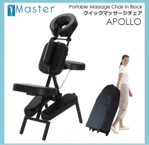 MASTER　Apollo Massage Chair マッサージチェア