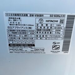 ▼値下げ▼洗濯機 日立 2017年 BW-V90B 9kg 【安心の3ヶ月保証★送料に設置込】💳自社配送時🌟代引き可💳※現金、クレジット、スマホ決済対応※