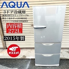 AQUA アクア 272L冷蔵庫 2015 AQR-271D No.75● ※現金、クレジット、ぺイペイ、スマホ決済対応※ AQUA アクア 272L冷蔵庫 2015 AQR-271D No.75○ ※現金、クレジット、ぺ