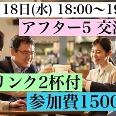 【なんば、10月18日18:00〜、参加費1500円、アルコール...